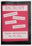Обложка для паспорта "Спортсменка, активистка и просто красавица" 14 см Автор: Дмитрий Михайлов инфо 698b.