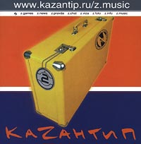 Каzантип 2001 Формат: Audio CD Дистрибьютор: Grand Records Лицензионные товары Характеристики аудионосителей 2001 г Сборник инфо 2366c.