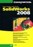 Самоучитель SolidWorks 2008 (+ CD-ROM) Серия: Самоучитель инфо 6098c.