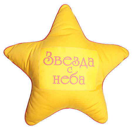 "Звезда с неба" Подушка дизайнерская 47 см Автор Светлана Филимонова инфо 5133e.